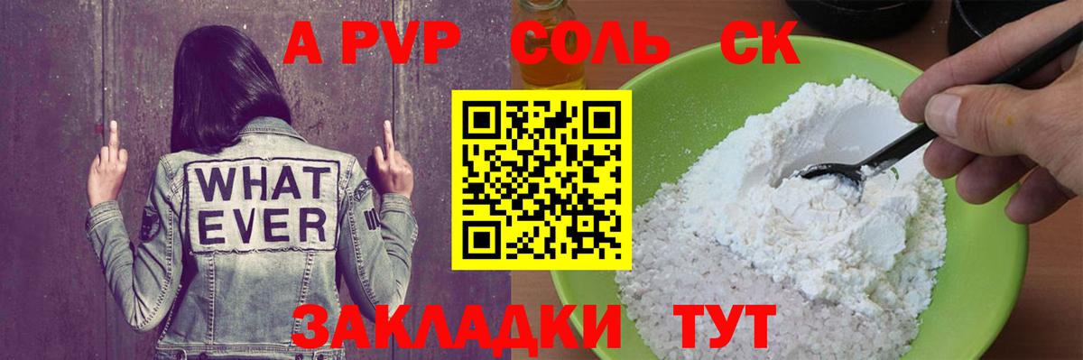 А ПВП кристаллы  Вход с VPN  A-PVP Соль  APVP Crystall  Междуреченск 