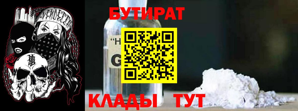 Бутират BDO 33%  Вход с VPN  Междуреченск 