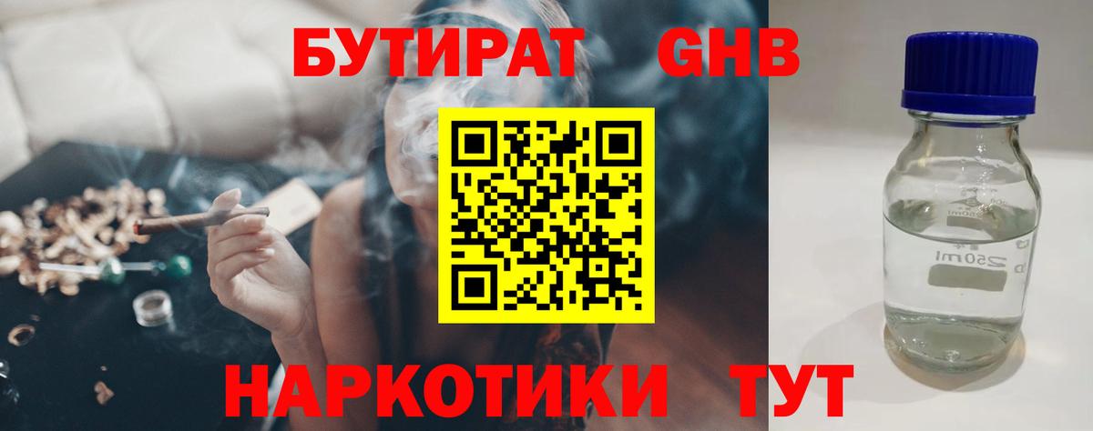 Бутират 99% Междуреченск