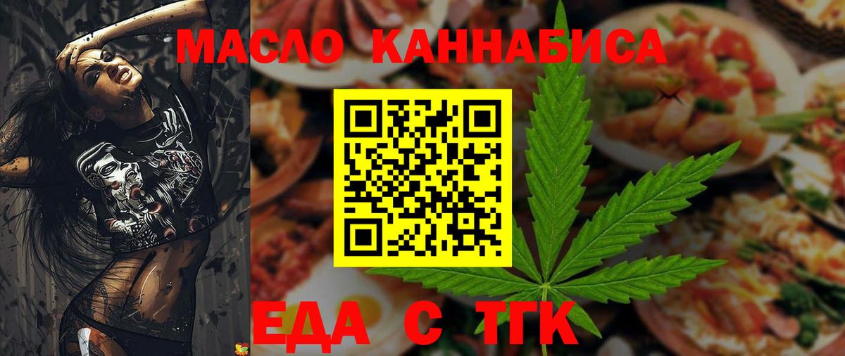 Еда ТГК конопля Междуреченск