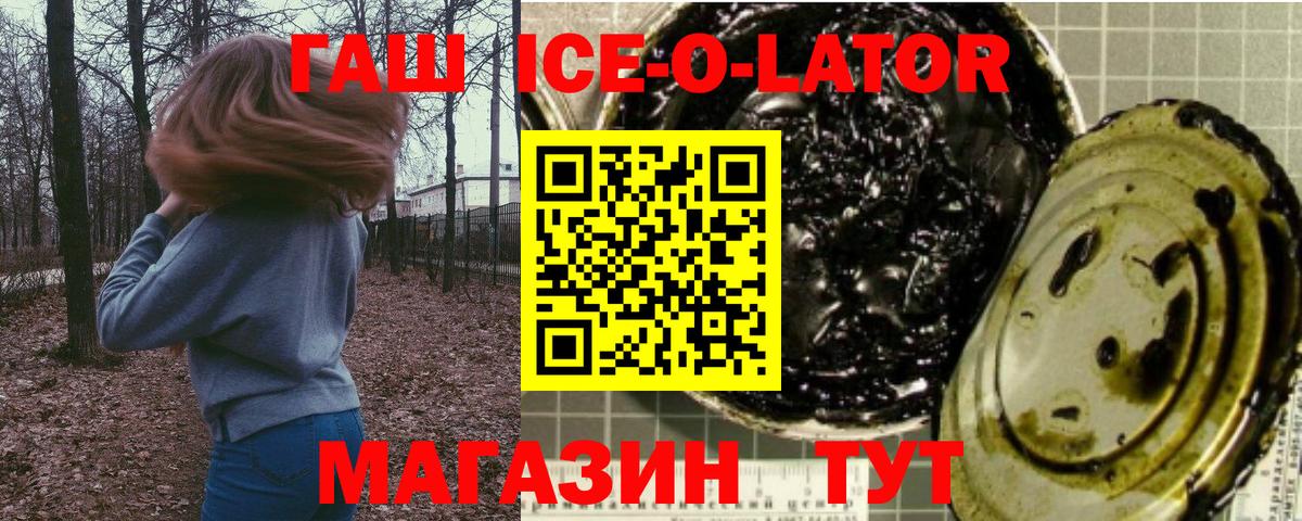 ГАШ гарик  Вход с VPN  ГАШ ice o lator  Междуреченск 