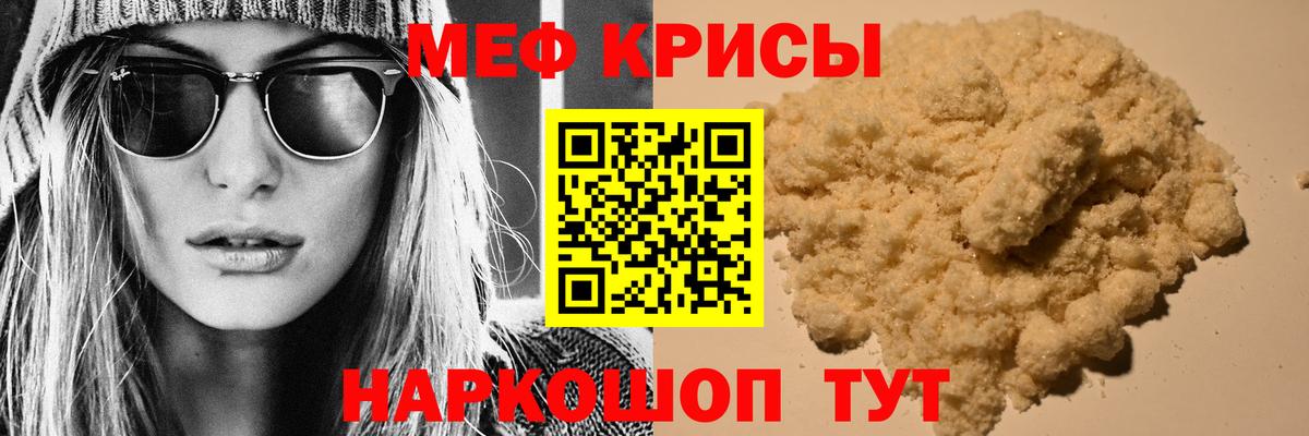 Меф мяу мяу кристаллы Междуреченск