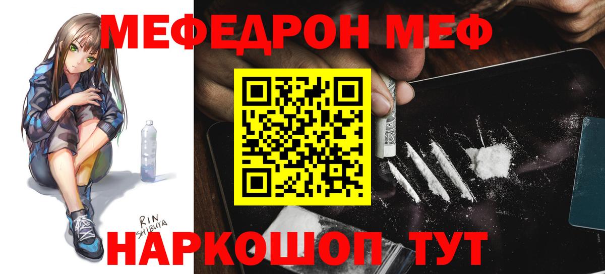 Меф мяу мяу  где купить наркоту  Междуреченск  МЕФ 4 MMC  Вход с VPN  МЕФ 