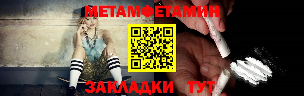 Метамфетамин кристалл  Вход с VPN  Междуреченск 
